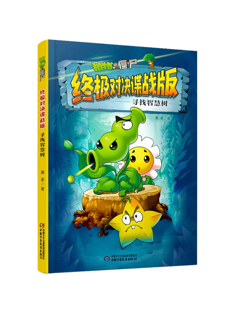 

Книга-Winshare Plants Vs Zombies Ultimate Showdown Spy Edition Finding the Wisdom Tree