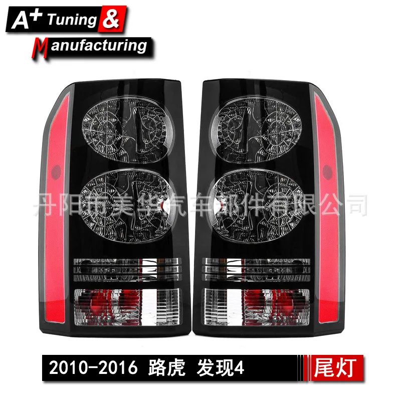 

Suitable for 10-16 Land Rover found 4 tail lights assembly, found 4 tail lights old model replaced by new model upgraded LED tai