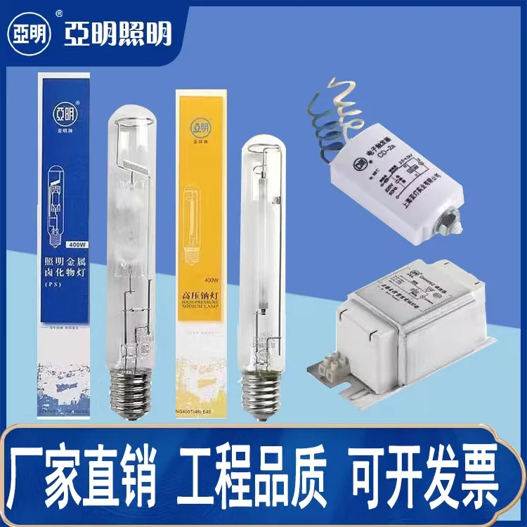 Shanghai Yaming Metal Halide Lamp High Pressure Sodium Bulb Three piece 150W250W400W1000W Ballast Trigger