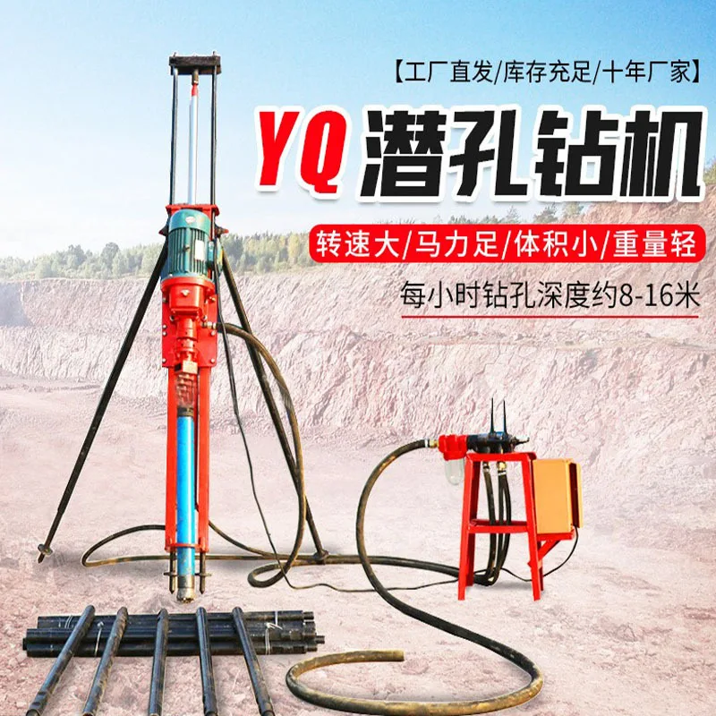 360 ° Mine DTH Rig Slope Support Rig YQ Bracket DTH Pneumatic Drilling Machine