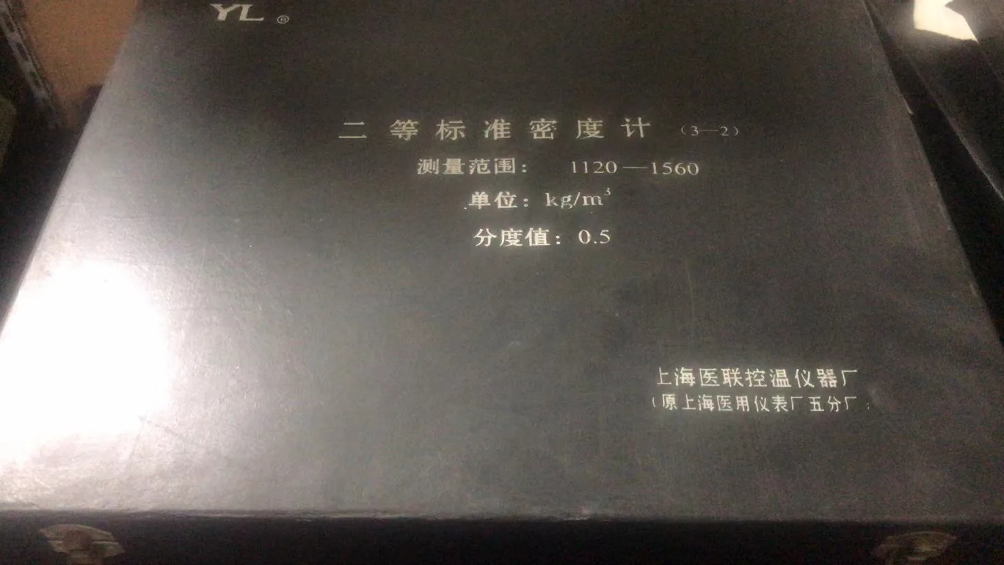 Second-class Standard Hydrometer  (34 PCS in 1 Set)  Accuracy: 0.0005 G/cm3 Chinese Standard