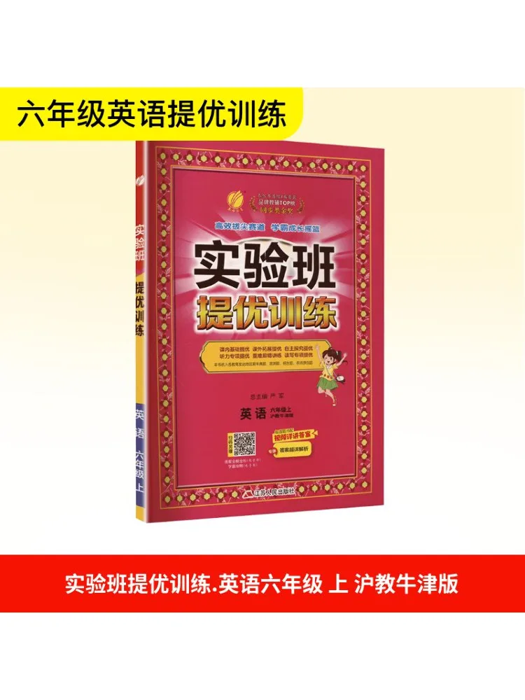 

Book-Winshare Временный стандарт класса Ака, английский 6, Шанхай, образование, Оксфорд, издание, экспериментальный класс, превосходное обучение
