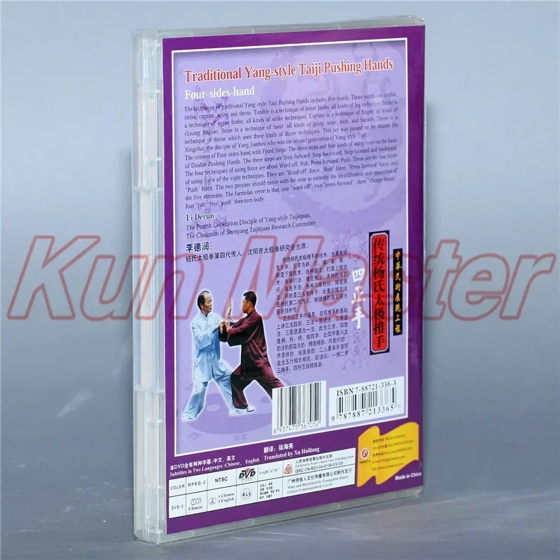 Traditional Yang-style Taiji Pushing Hands Four-sides-hand 1 DVD Chinese Kung fu Disc Tai chi Teaching 1 DVD English Subtitles
