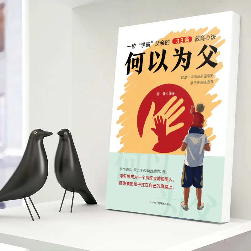 كيف تكون أبًا، كيف تكون الأم، كيف تتعلق مع الأطفال بشكل صحيح، الانضباط الإيجابي، كتاب التعليم العائلي #2