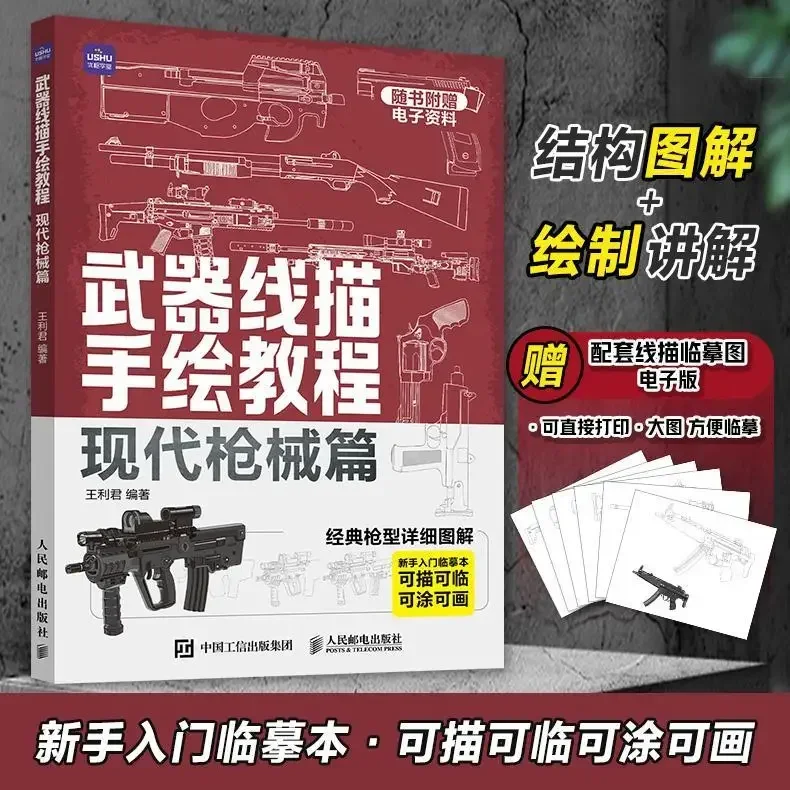 Weapon Line Drawing Hand Drawing Tutorial Modern Firearms Modern Firearms Line Drawing Copying Book