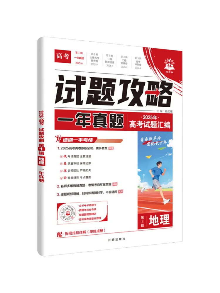 Guide de questions pour l'examen d'entrée à l'université Book-Winshare 2026 - Géographie - Volume 1 - Études du passé - Pour la 1ère année