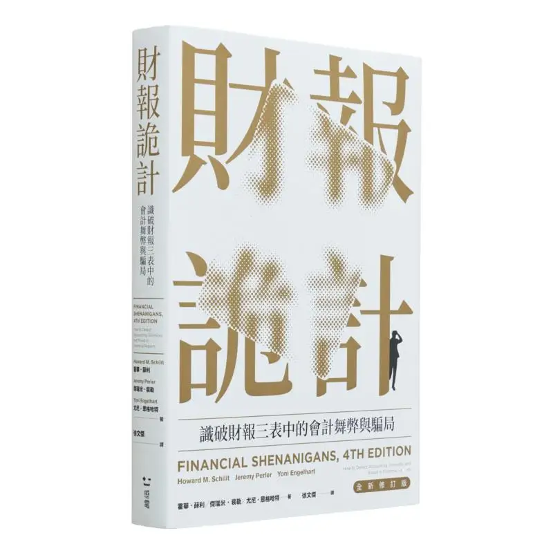 

Трюки финансового отчетства Открытие бухгалтерского учета Фракда и скамы в трех финансовых эффектах Новое пересмотренное издание