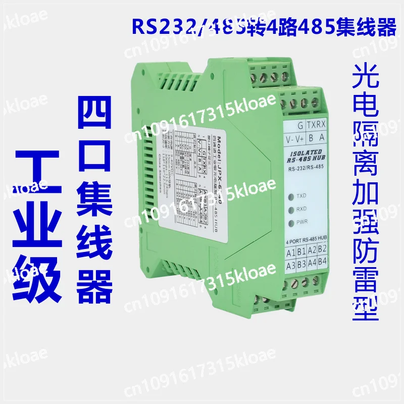 485 hub 4 ports photoelectric isolation 1 channel RS232 to 4 channels RS485 industrial HUB guide rail type