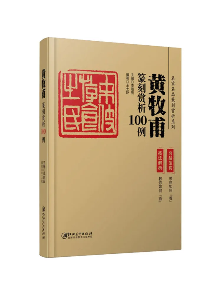 

Книга-Winshare 100, прикметки гравировки печать Хуан Муфу