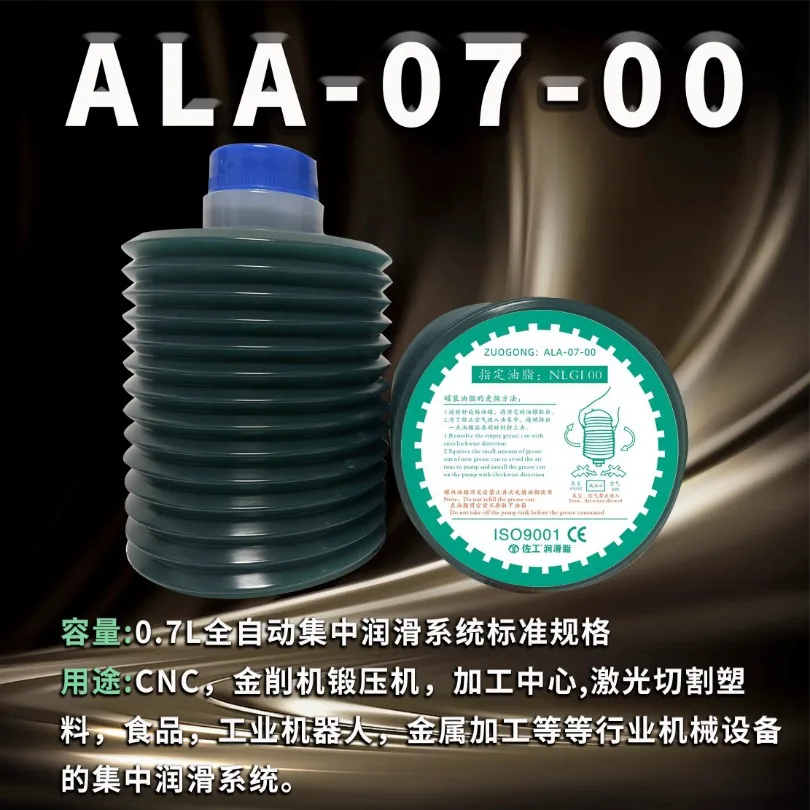 (1PC)Original authentic ALA-07-00 canned ALA-07-0 machining center machine tool  cutting machine lubricating grease.