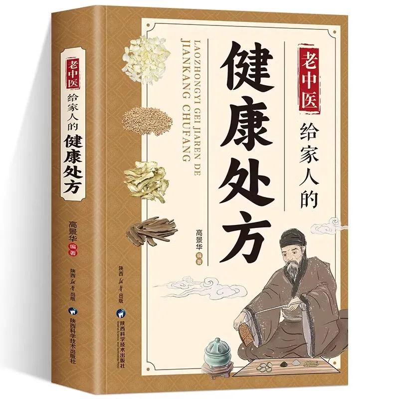 

По рецепт здоровья традиционной китайской медицины для членов семьи