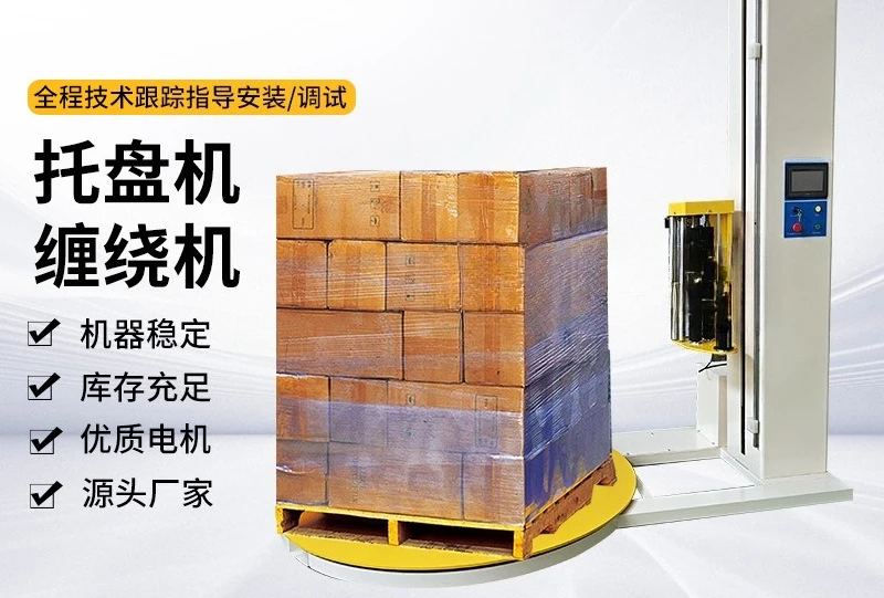 Winding film baler Industrial film pre-stretching winding machine