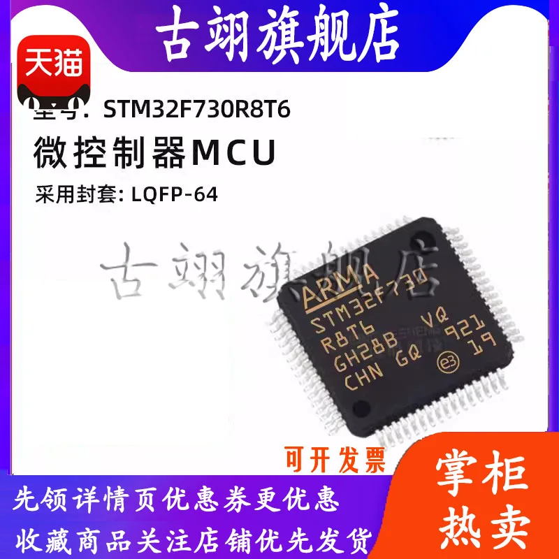 

STM32F730R8T6