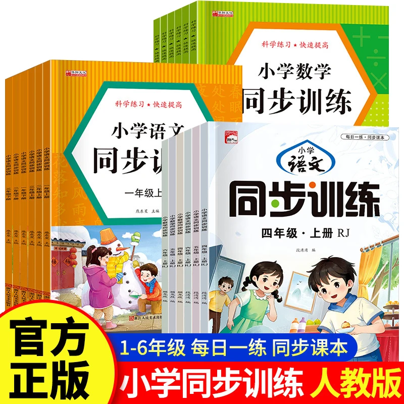 Primary School Chinese and Mathematics Synchronous Training, Extracurricular Tutoring for Primary School Students