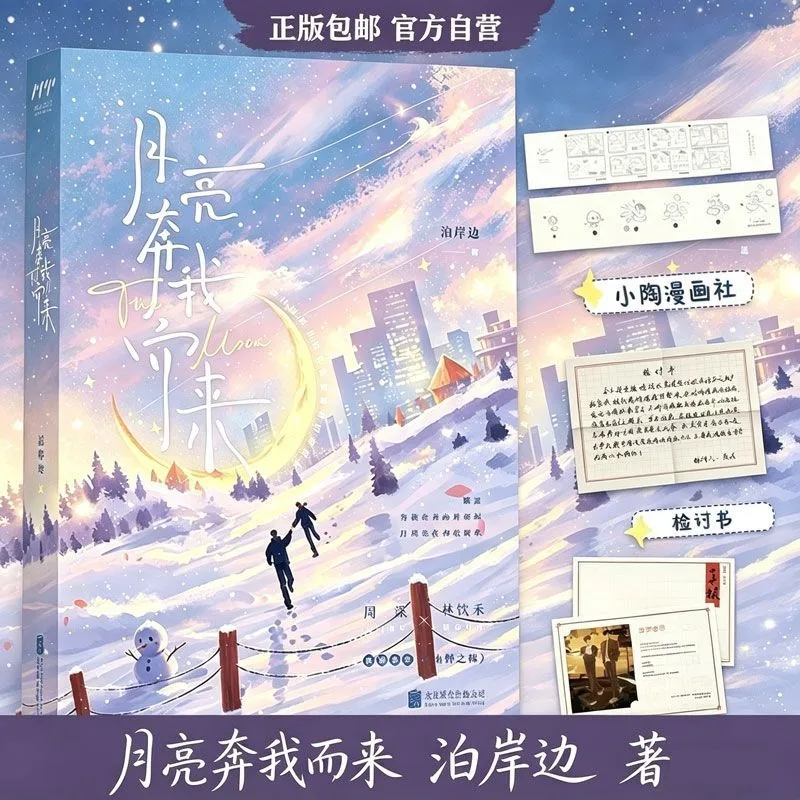 The Moon Runs Toward Me Soft Winter-Themed Modern Urban Slow-Burn Romance Novel