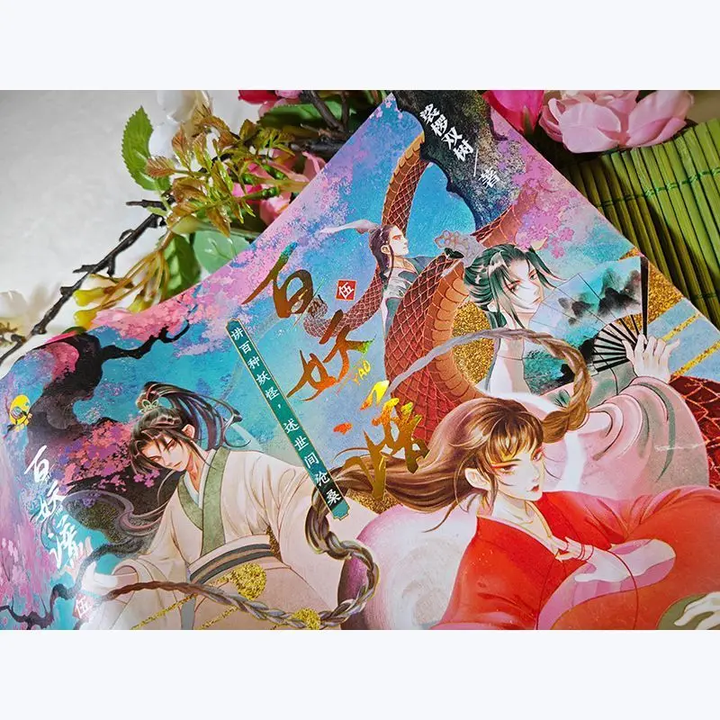 baiyao-pu-5-author-sha-luo-shuangshu-a-youth-fantasy-novel-about-monsters-in-the-of-floating-life