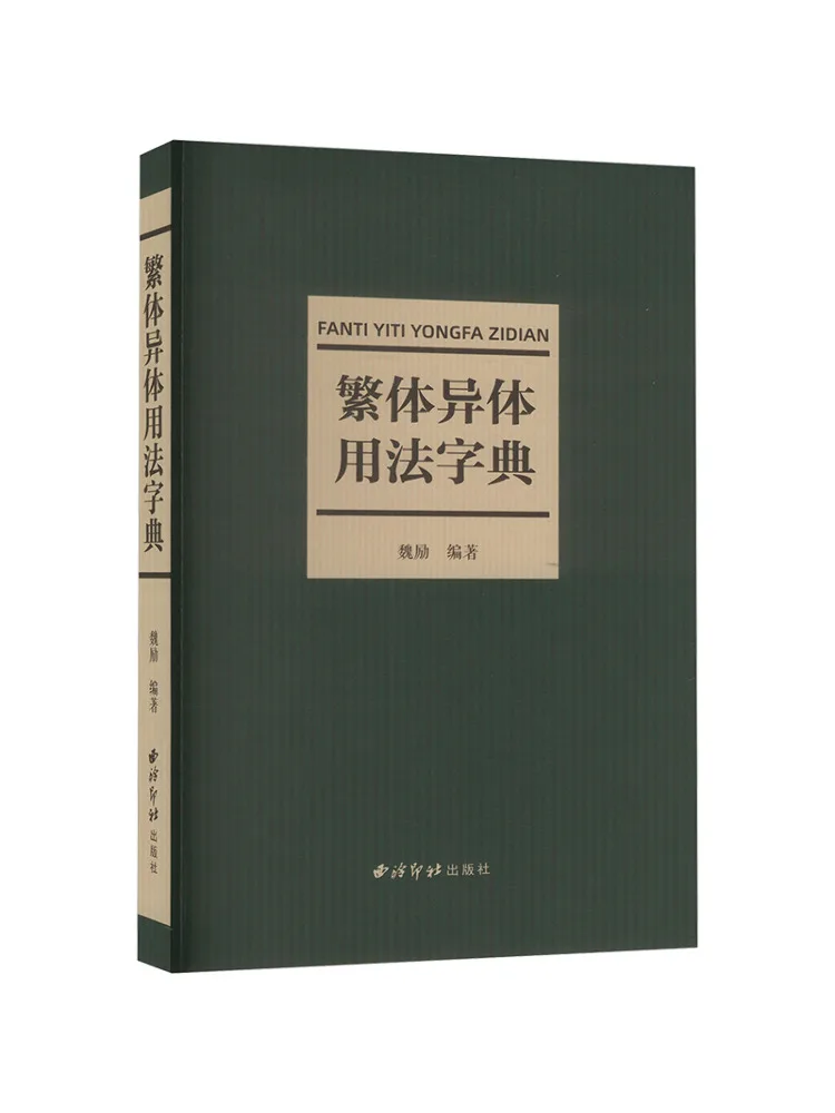 

Book-Winshare Traditional Chinese Character Usage Dictionary