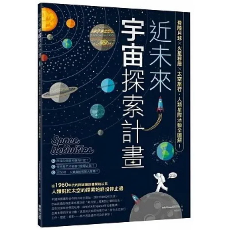 

План исследования космоса Nearfuture Посадка на Луне X Колонизация Марса X Космическое путешествие Полный иллюстрированный путеводитель для человека I