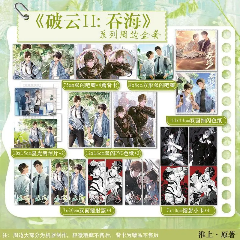 wuyu-buchonghua-tunhai-sea-swallowing-badge-bar-ciondoli-periferici-piccole-carte-biglietti-laser-cartoline-regali-realizzati-dai-fan