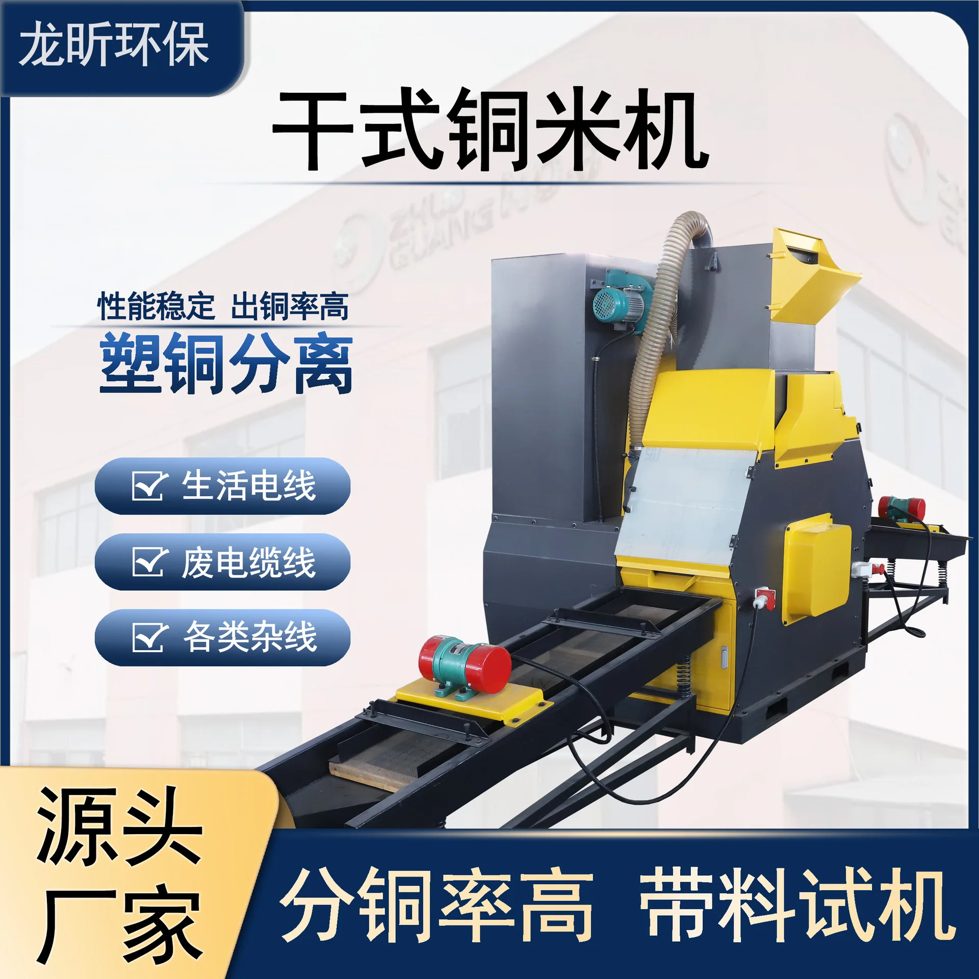 Dry Copper Rice Machine 400A Scrap Aluminum Wire, Miscellaneous Wire, Copper Wire, Copper-plastic Separator, Small Wire And Cabl