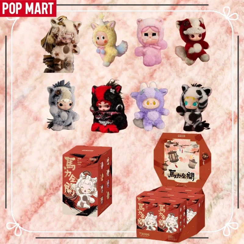 POPMARTHave A Good Run Plush Blind Box Pendant Dimoo Skullpanda Mystery Box Trendy Toy Ornament Festival Birthday Gift Toys