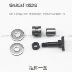 SIRUBA VC008 Tug wheel chain bar screw Aomoto QB008 Rear tug wheel link bar screw industrial sewing machine spare parts