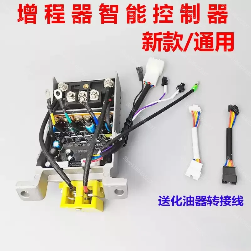 48V 60V 72V Range Extender Controller, Dual Stepper, Frequency Conversion, Integrated, Automatic Damper, Automatic Throttle