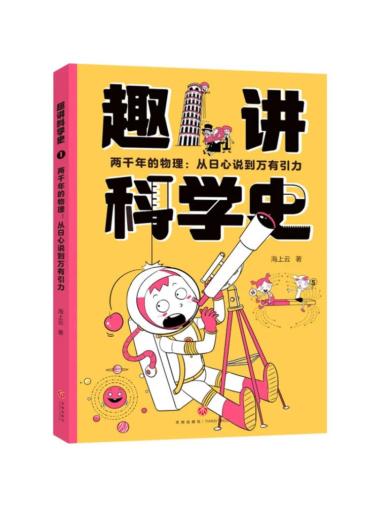 

Книга-Winshare Два тысячи лет физики из геликоцентрической теории к универсальной гравитации