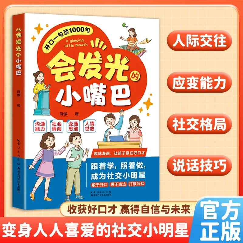 فم صغير متوهج يمكنه التحدث حتى 1000 جملًا، يسمح للأطفال على الفوز بدرواسة جيدة