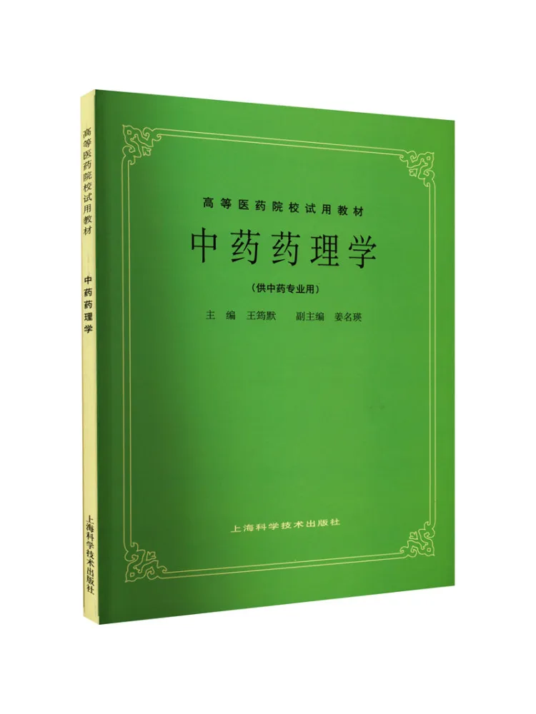 

Книга-Winshare Фармакология традиционной китайской медицины