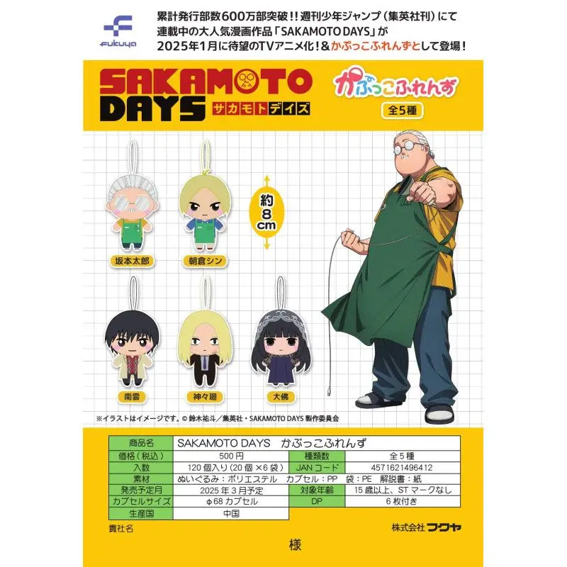 

Japan Fukuya Gashapon Capsule Toy Sakamoto Daily Q Version Doll Pendants Peripheral