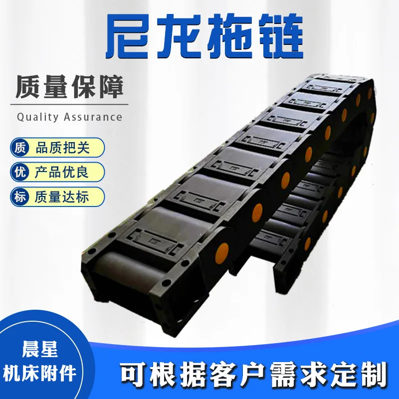 Durable drag chain carving machine, silent cable conduit 25 series nylon engineering drag chain