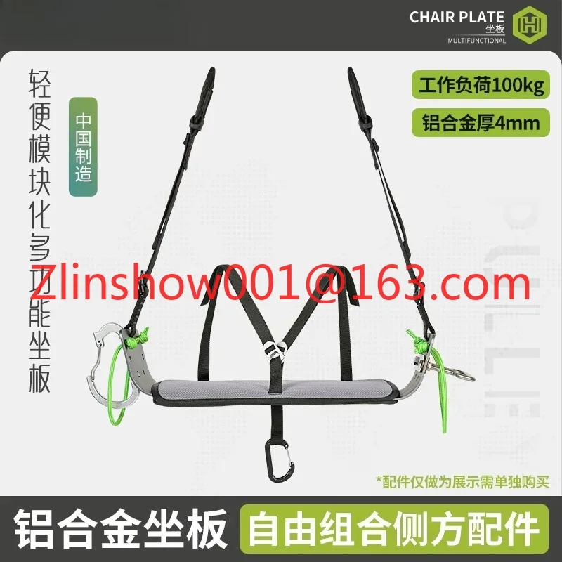 H series multi-functional aerial work seat plate high-rise Spider-Man air conditioner installation seat belt seat plate