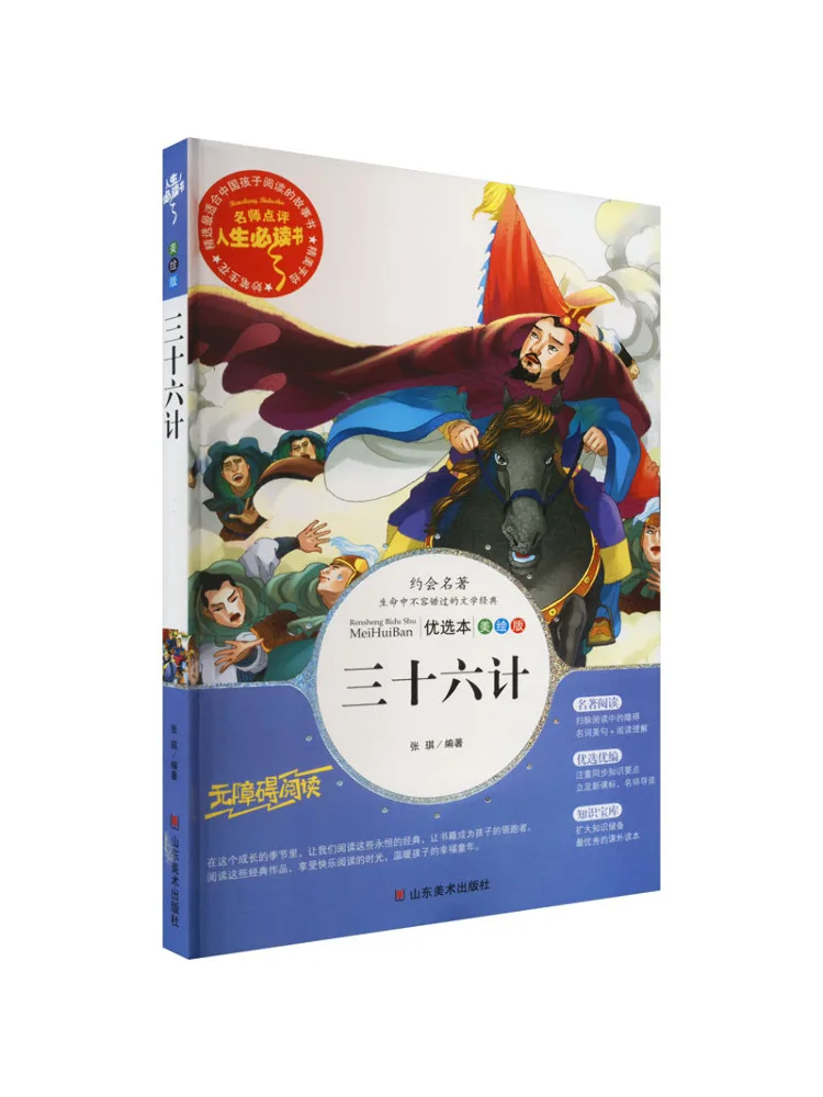 

Книга — «Сорок шесть стратегий» (выборное издание, иллюстрированное издание)
