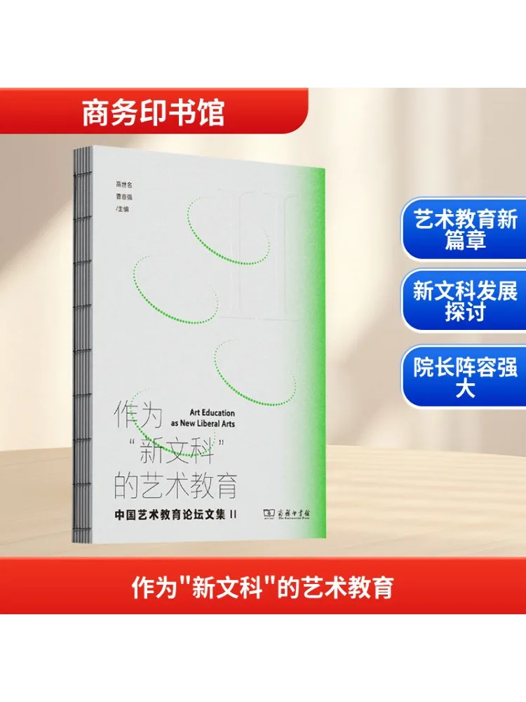 

Книга-Winshare Art Education в качестве «нового либерального искусства» Китайское искусство Образование Forum Collection II