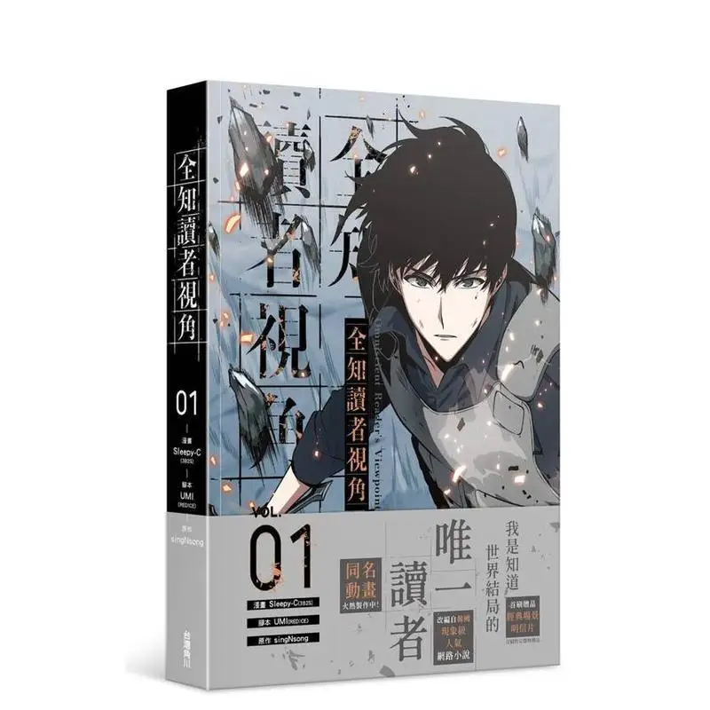 Omniscient Reader's Perspective 1 Taiwanese Original Traditional Chinese Comic Book