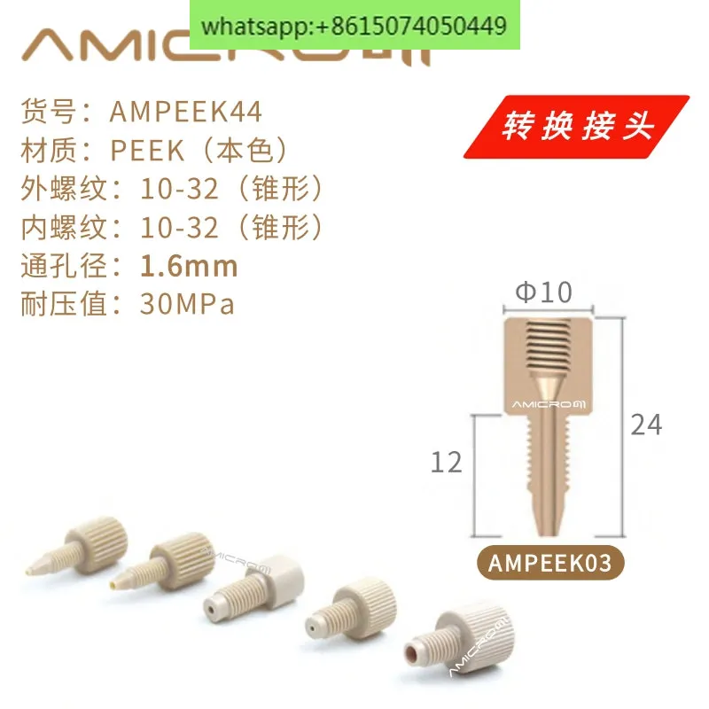 PEEK conversion joint, reducing joint, metric/imperial thread exchange joint, high-pressure resistant PEEK type two-way joint