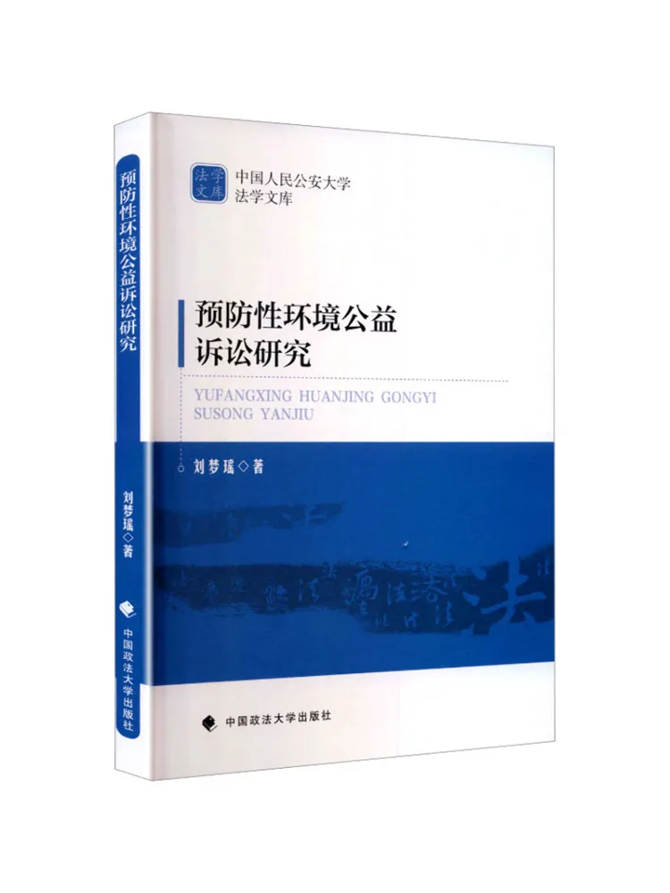 Book-Winshare Research on Preventive Environmental Public Lawsuits
