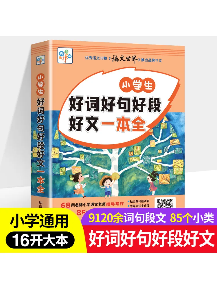 Book-Winshare : une collection de bons mots, de bons énoncés, de bons paragraphe et de bons textes pour les élèves du primaire
