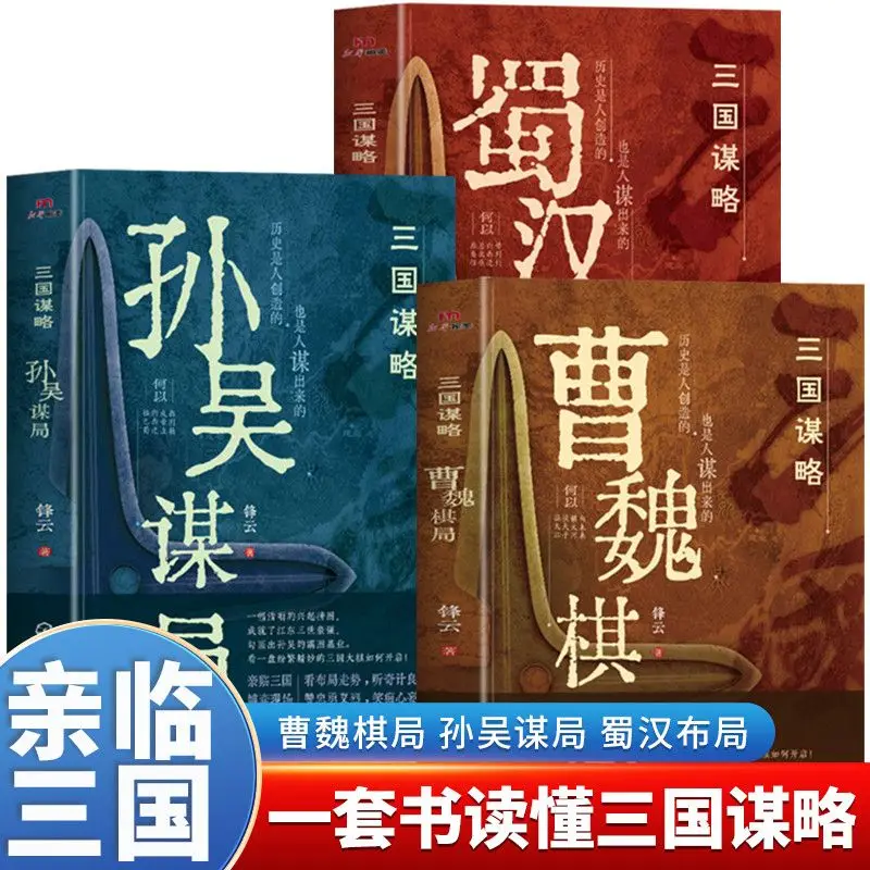 3 Books Strategies of The Three Kingdoms, Interesting and Informative History of The Three Kingdoms A General History of China