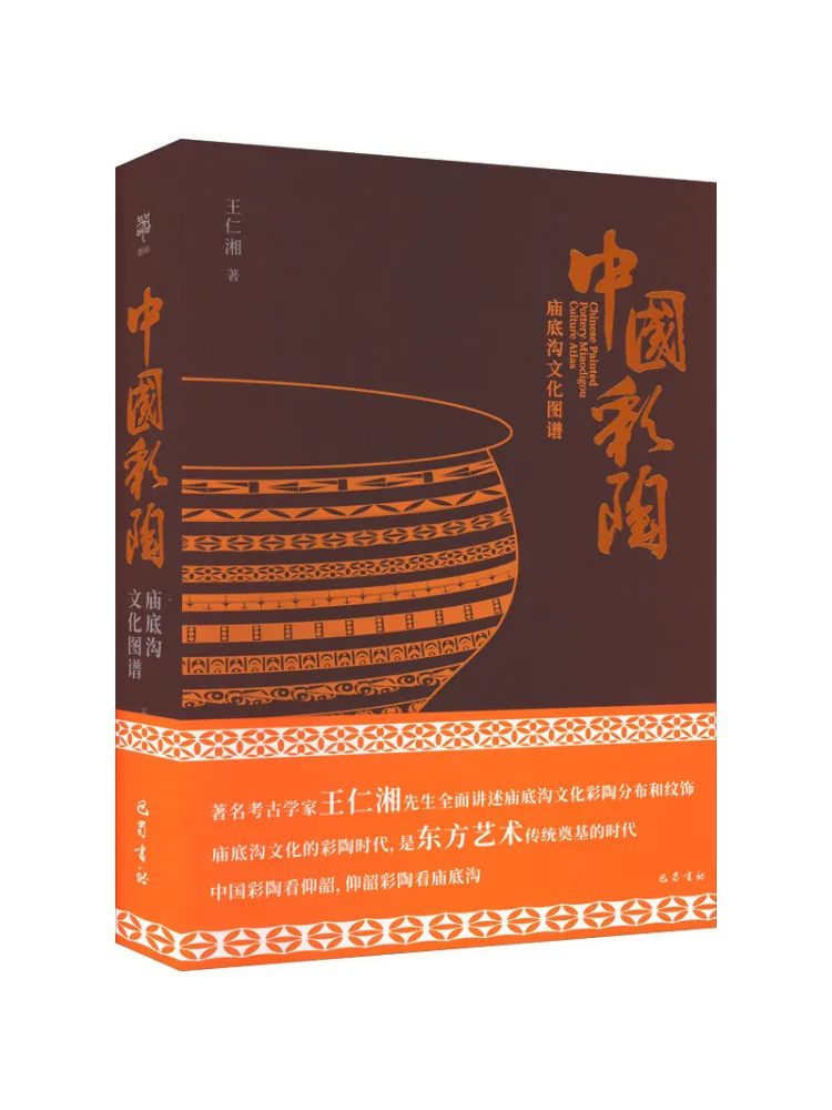 book-winshare-chinese-colored-pottery-map-of-the-miaodigou-culture