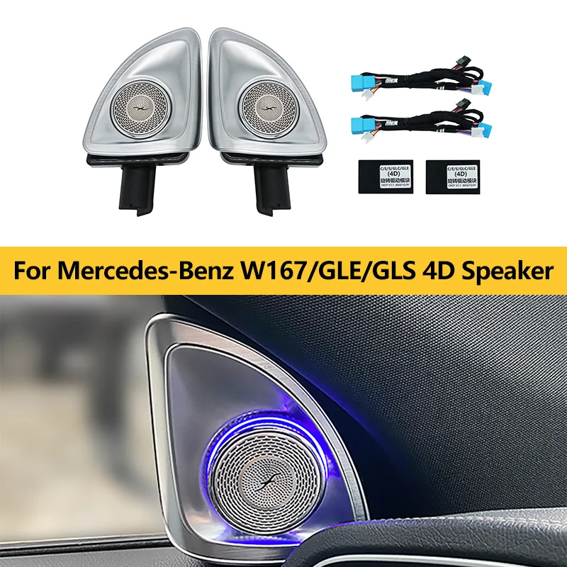 مكبر صوت دوار داخلي Acce لمرسيدس بنز W167 GLS GLE350 GLE400 GLE450 ملحقات داخلية مكبر صوت 4D ضوء محيط