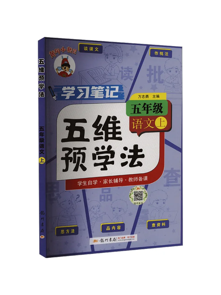 

Book-Winshare Five Dimensional Pre Study Method Chinese Language Fifth Grade