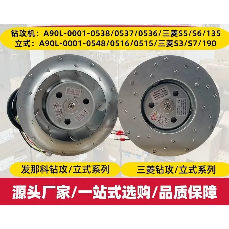 System A90L-001-0538/37/36/0548/0515 Spindle Motor Cooling Fan
