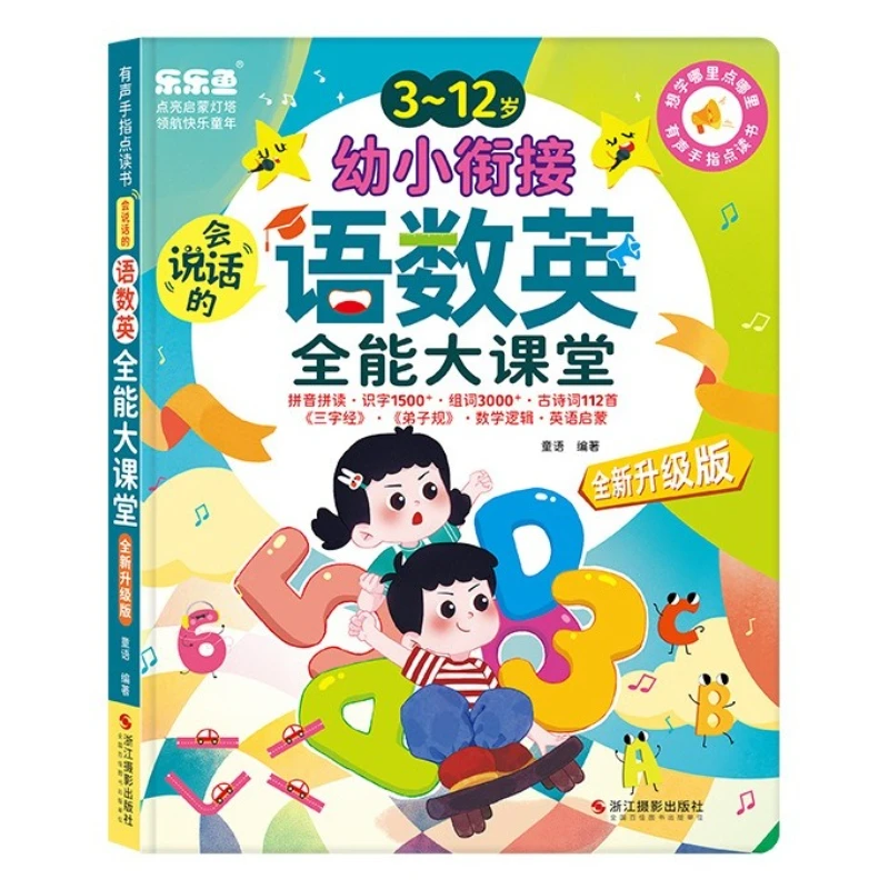 Early Education Audiobooks for Children Aged 3-12, Cognitive Enlightenment, Parent-child Interaction