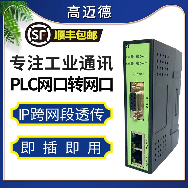 NET50-NAT network coupler PLC cross-segment IP converter TCP/UDP protocol IP mapping