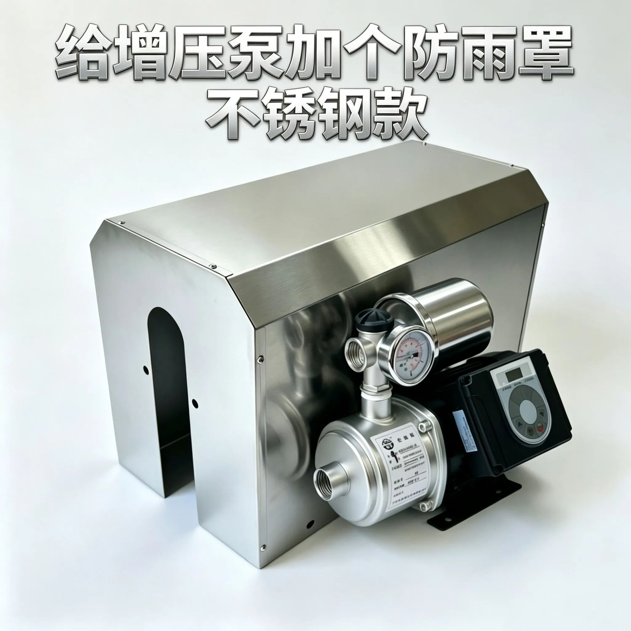 Stainless steel booster pump rain cover protective cover variable frequency pump rain cover booster multi-stage rain shield
