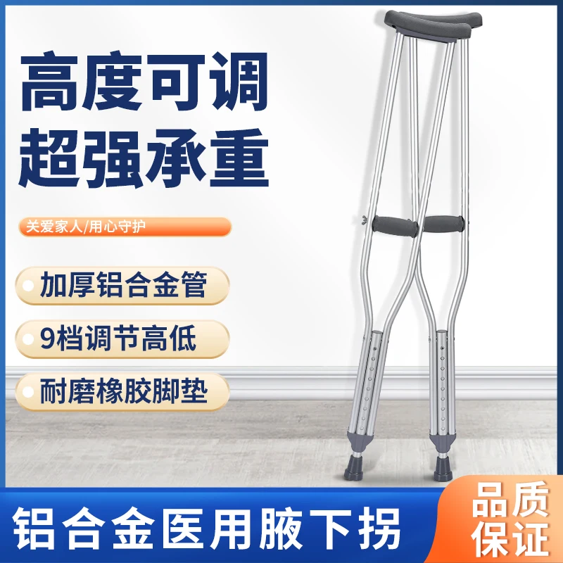 

Elderly crutches fractured underarm anti-skid young people double medical walking column