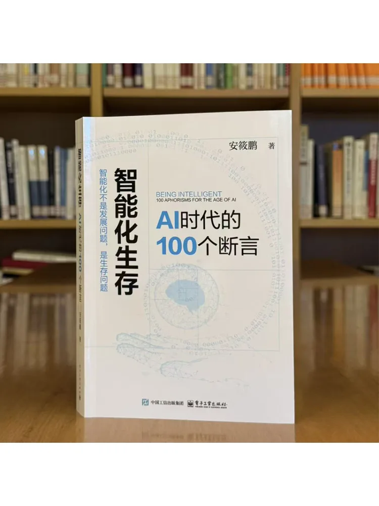 Book-Winshare Intelligent Survival 100 Assertations Of the Ai Era