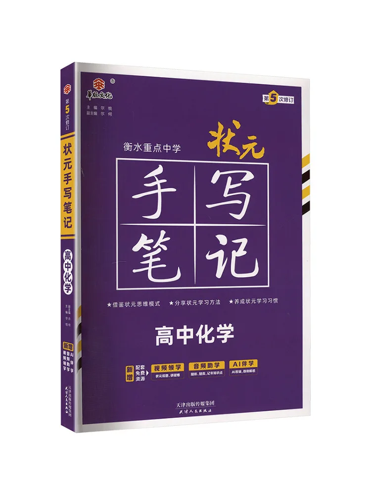 

Книга — Ручные записки лучшего ученика по химии для старшей школы (Winshare)